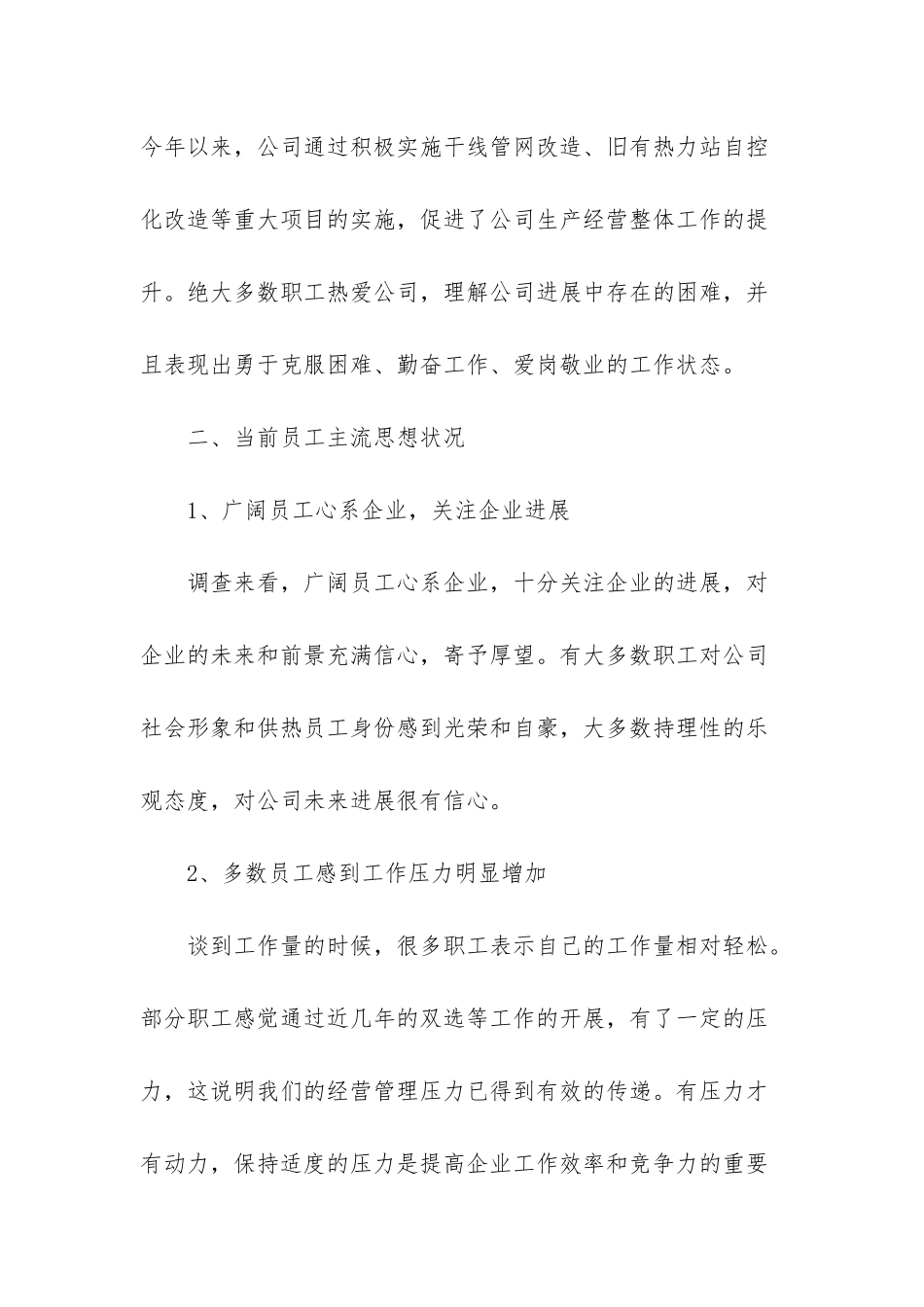 2025职工思想动态分析_第2页