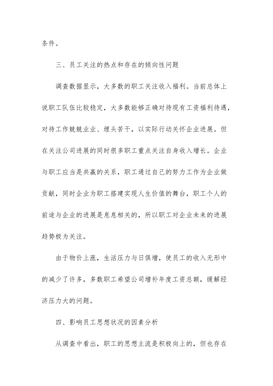 2025职工思想动态分析_第3页