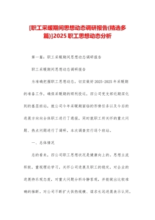 2025职工思想动态分析