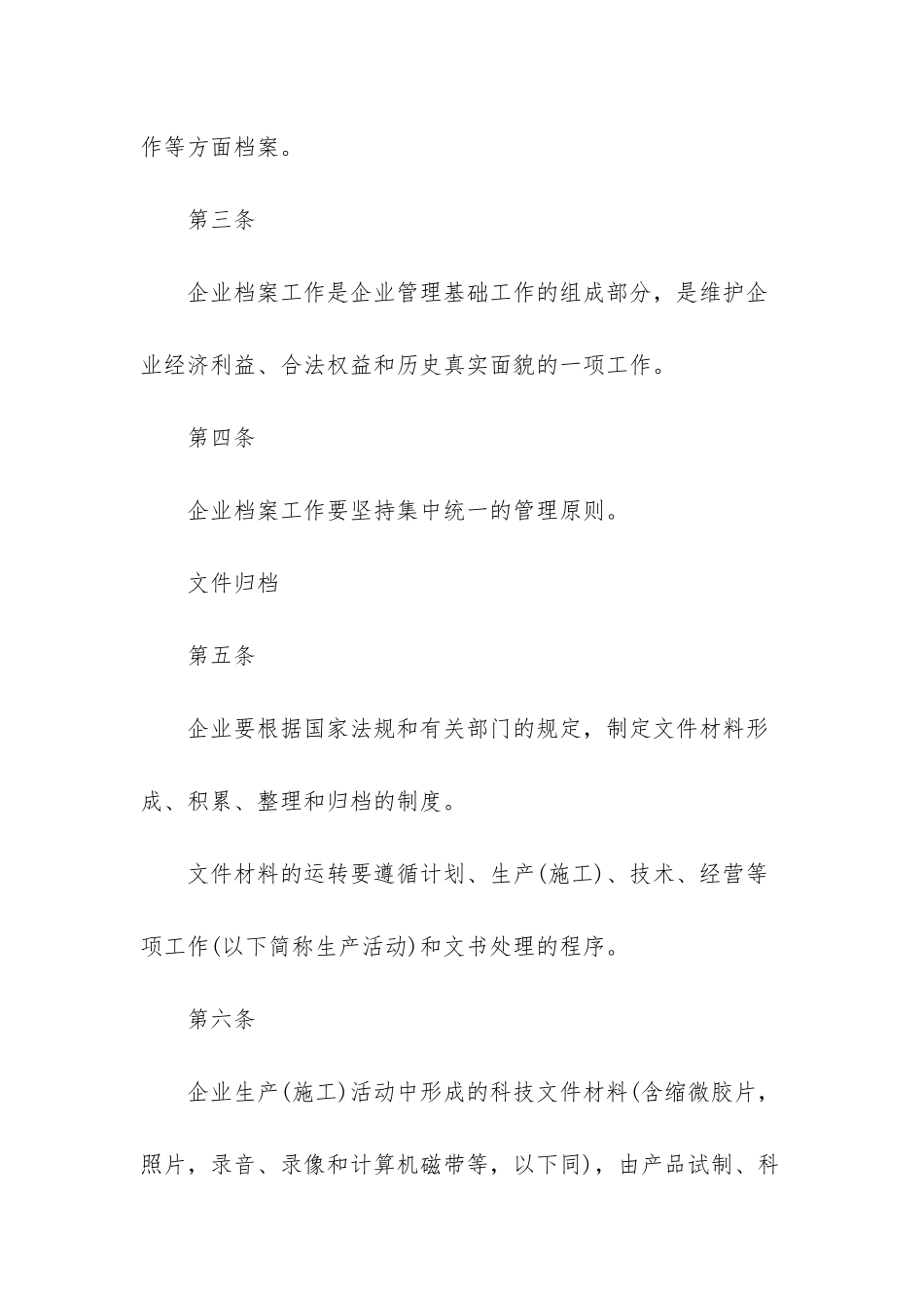 2025职工档案管理规定_第2页