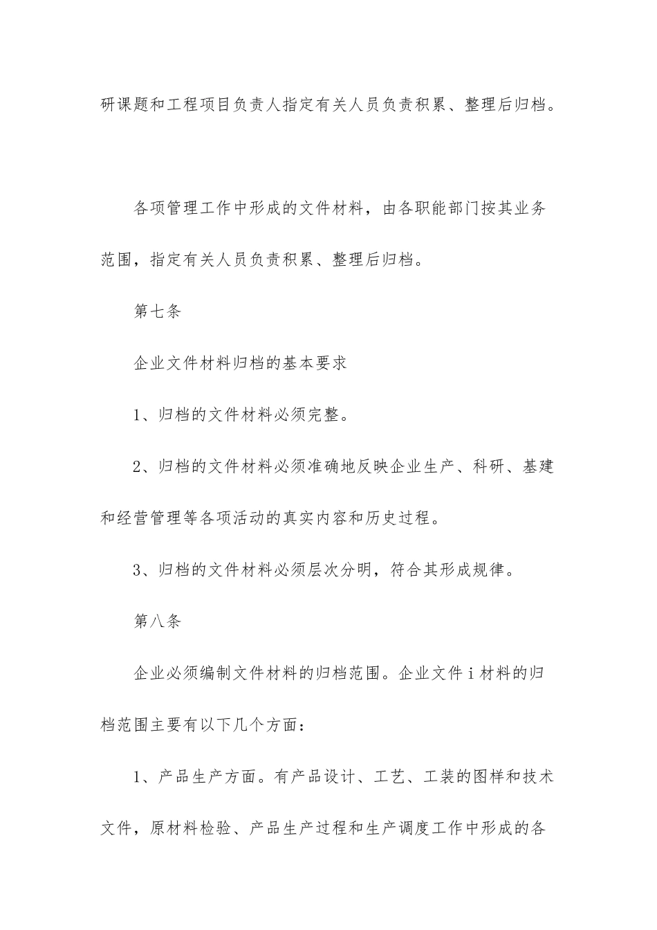 2025职工档案管理规定_第3页