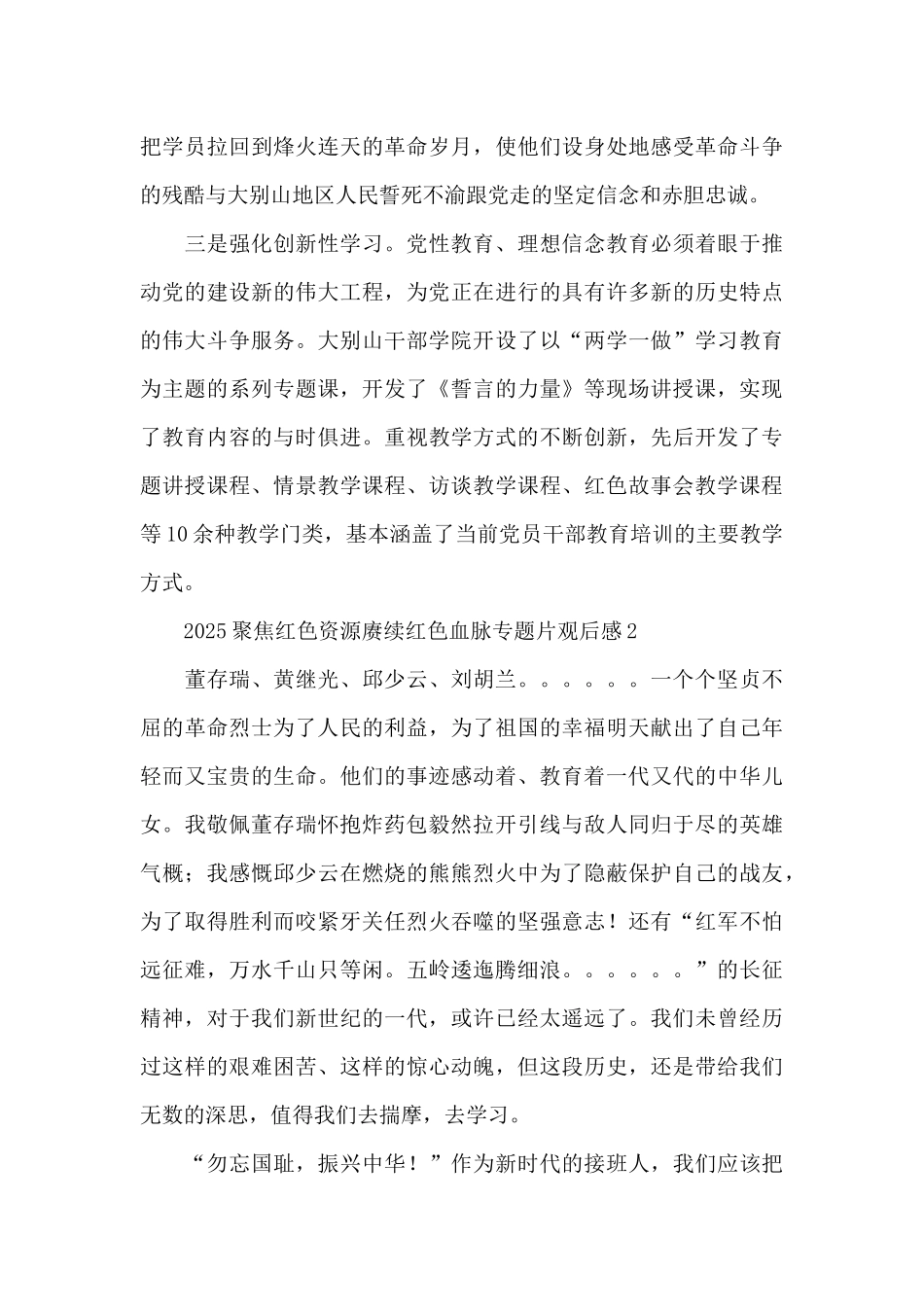 2025聚焦红色资源赓续红色血脉专题片观后感汇总10篇_第2页