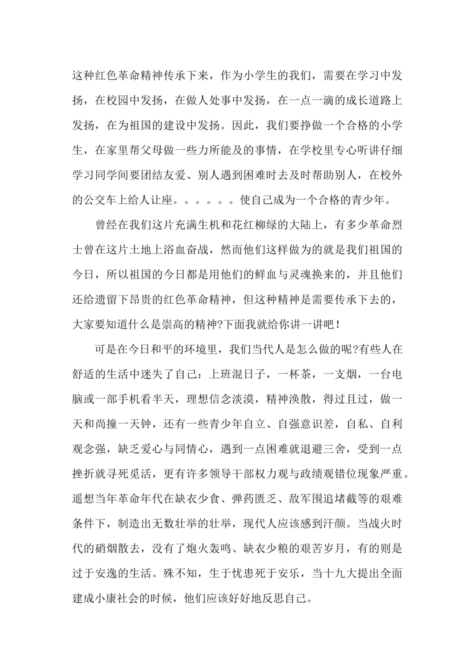 2025聚焦红色资源赓续红色血脉专题片观后感汇总10篇_第3页