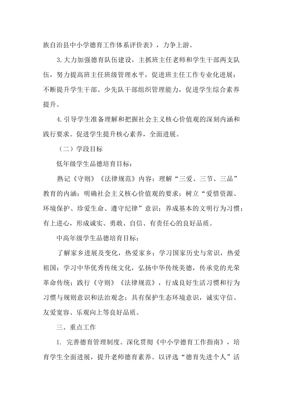2025至2025学年度德育工作计划_第2页