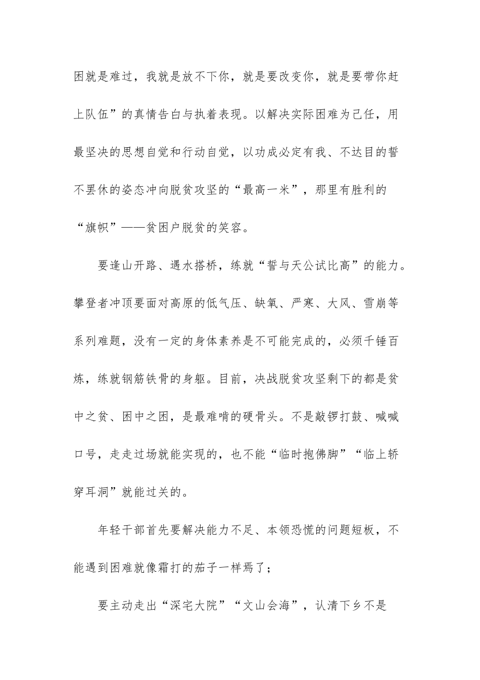 2025脱贫攻坚心得体会探讨发言0_第2页