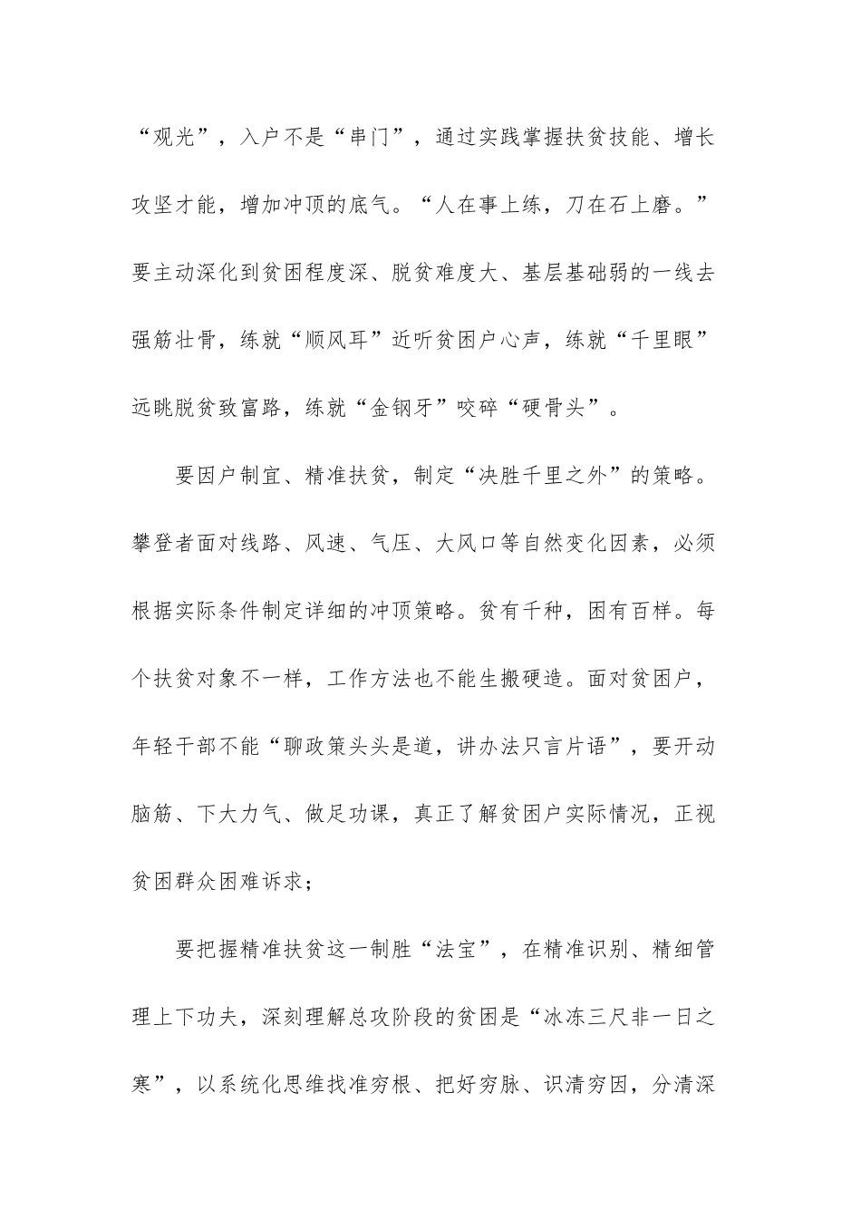 2025脱贫攻坚心得体会探讨发言0_第3页