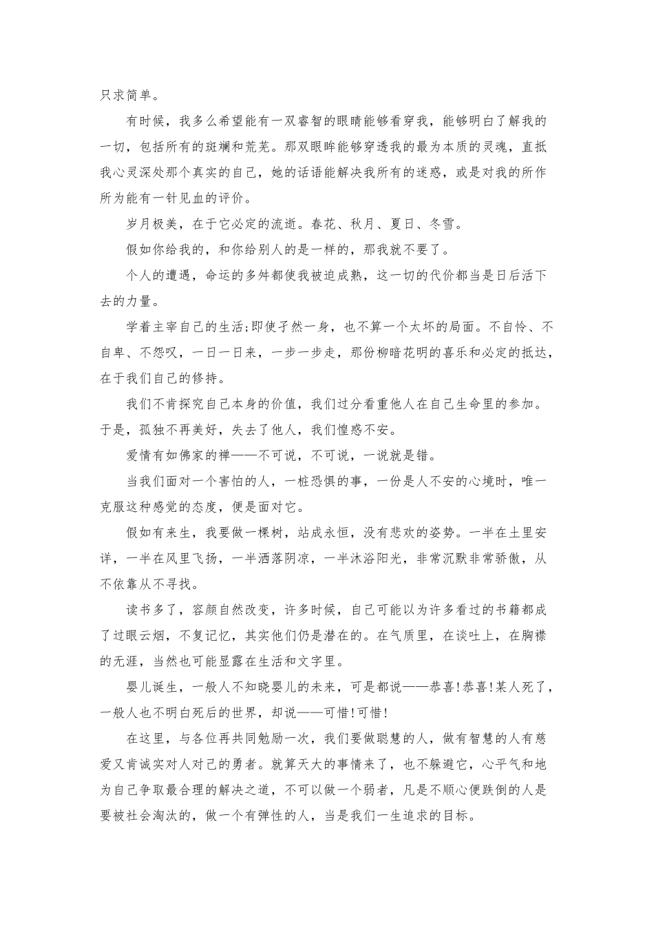 2025职场正能量励志语录_第2页