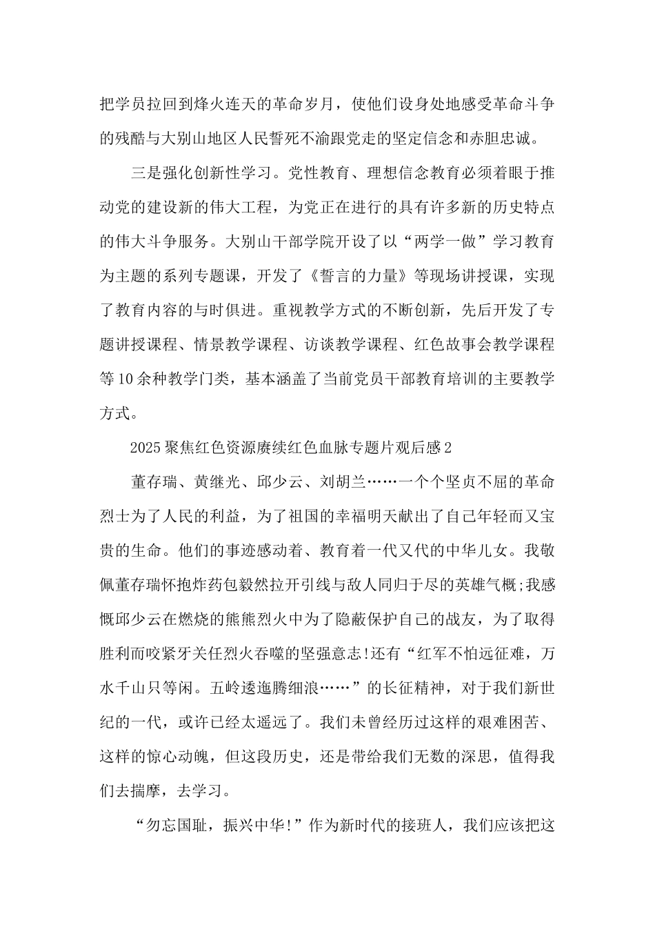 2025聚焦红色资源赓续红色血脉专题片观后感五篇精选_第2页