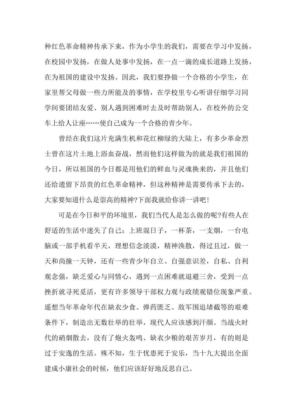 2025聚焦红色资源赓续红色血脉专题片观后感五篇精选_第3页
