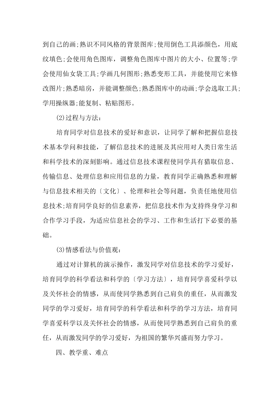 2025苏教版三年级信息技术上学期教学计划_第3页