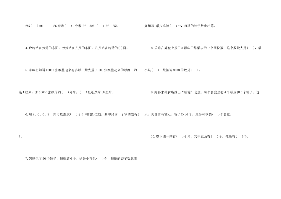 2025至2025年六年级期未数学试卷_第2页