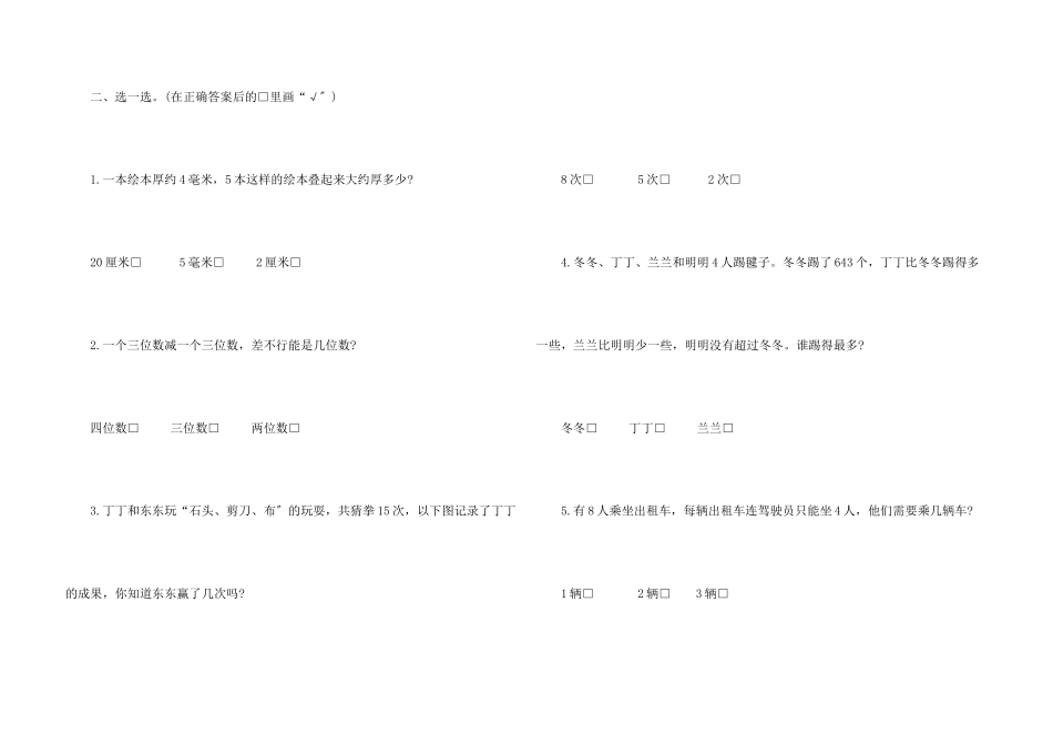 2025至2025年六年级期未数学试卷_第3页
