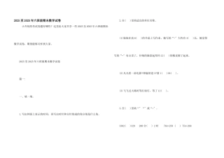 2025至2025年六年级期未数学试卷