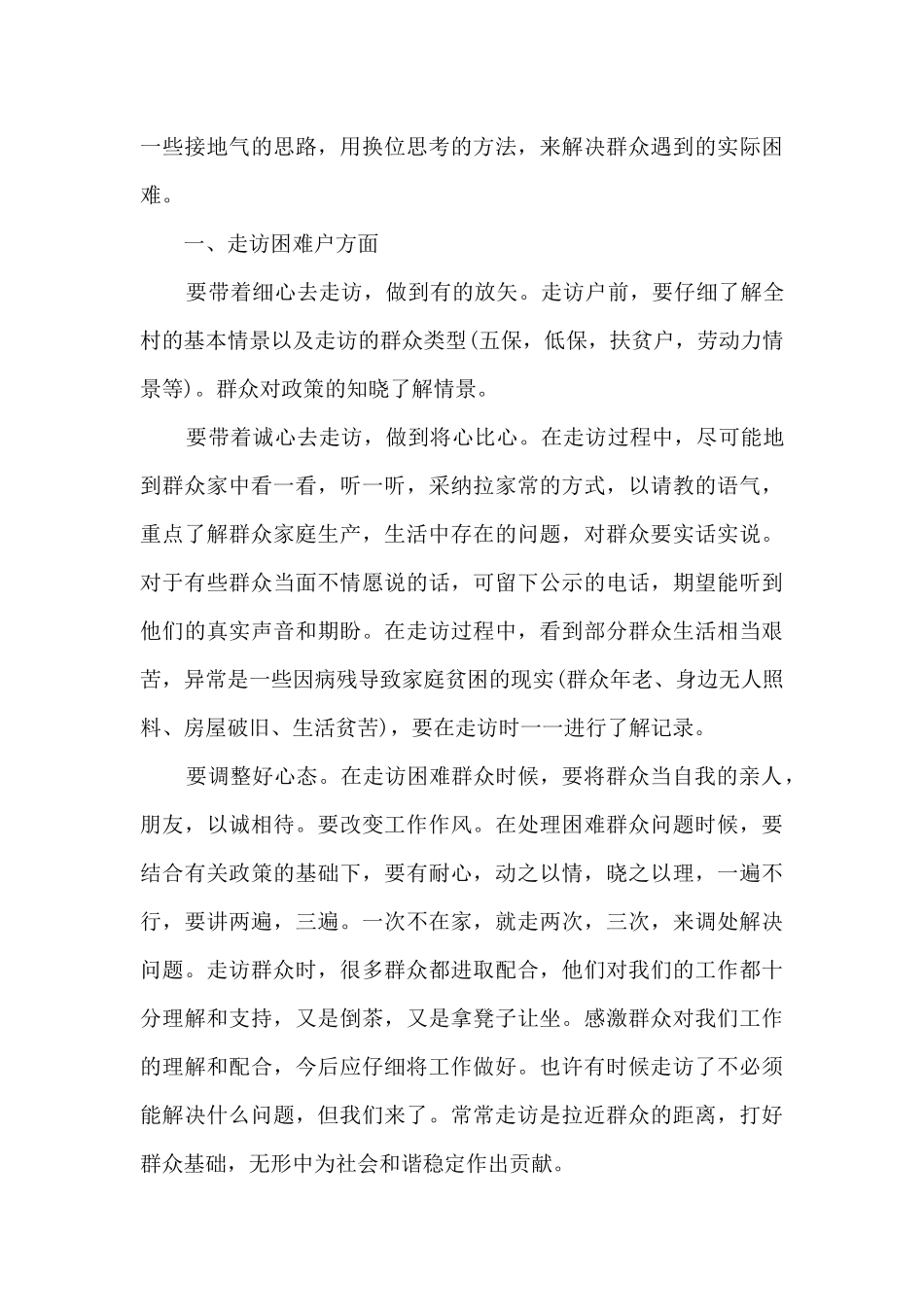 2025脱贫攻坚的江西答卷观后感多篇_第3页