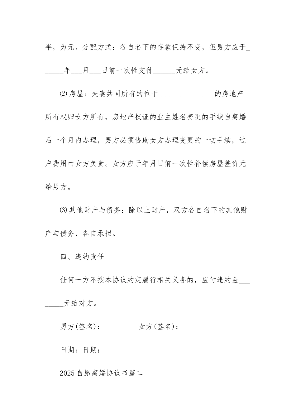 2025自愿离婚协议书_第3页