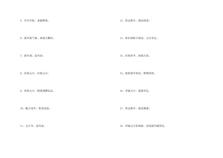 2025虎年元旦主题标语80句_第2页