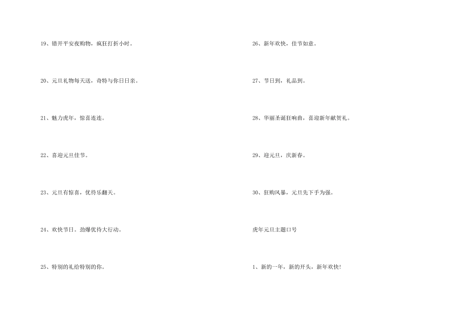 2025虎年元旦主题标语80句_第3页