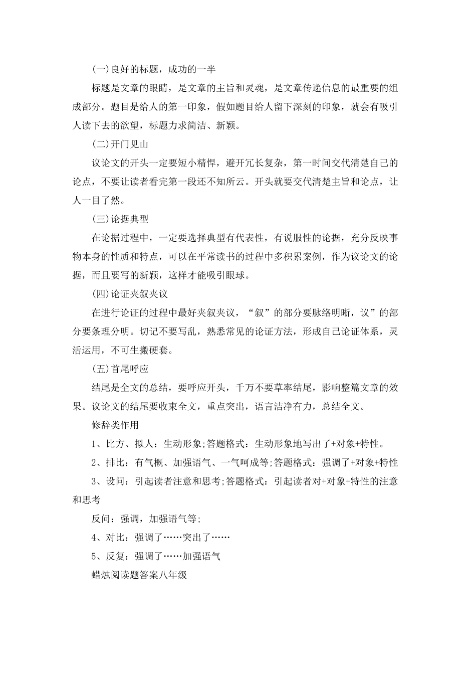 2025蜡烛阅读题答案八年级_第2页