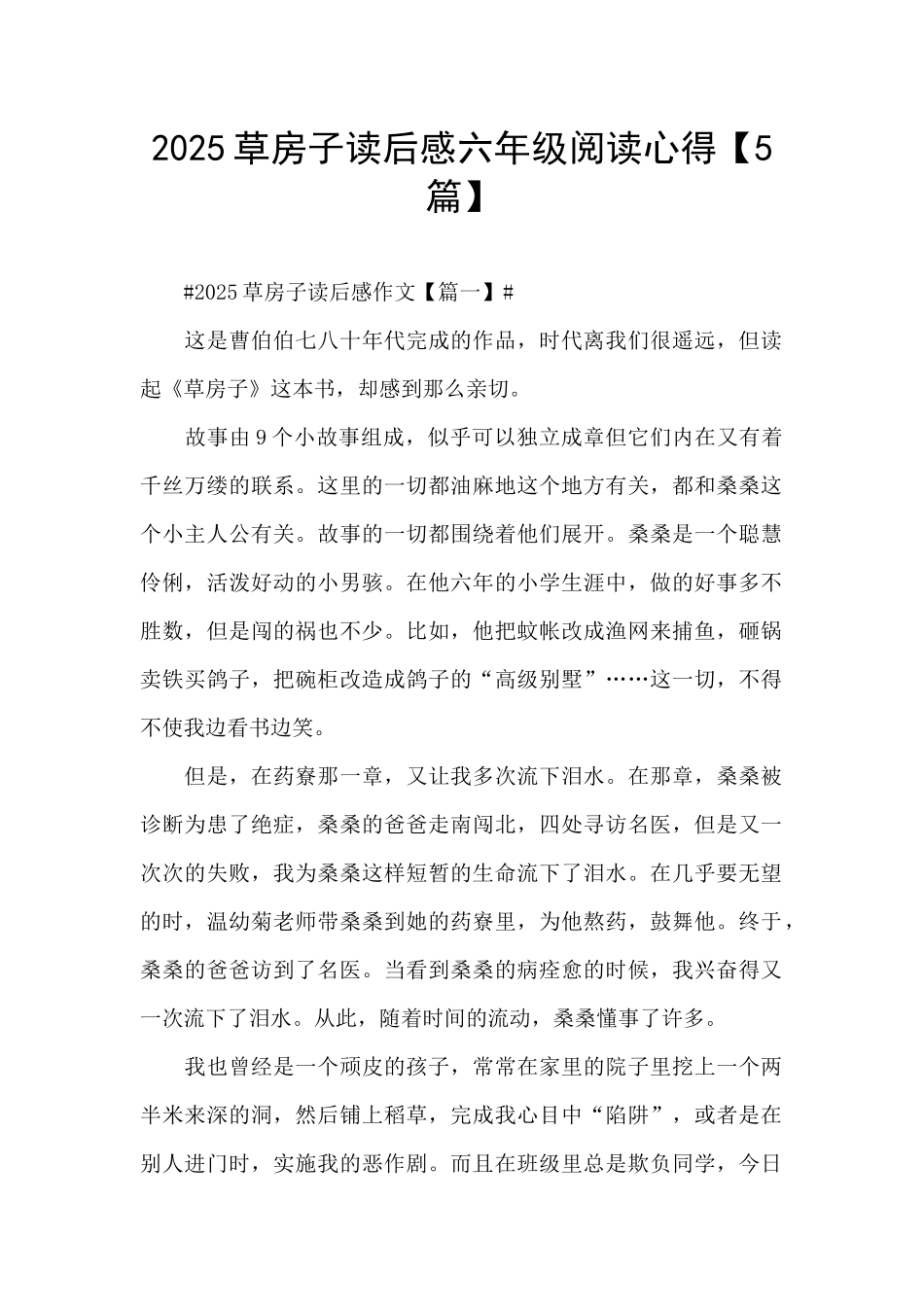 2025草房子读后感六年级阅读心得_第1页