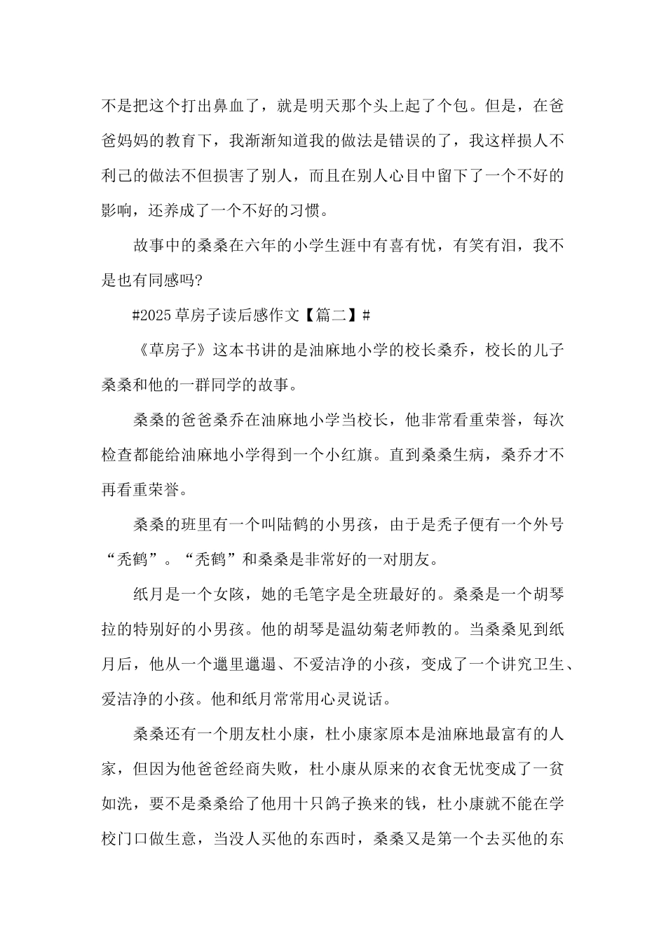 2025草房子读后感六年级阅读心得_第2页