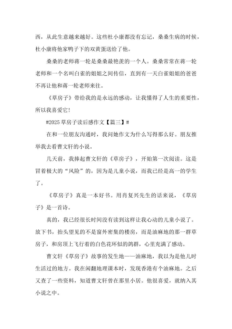 2025草房子读后感六年级阅读心得_第3页