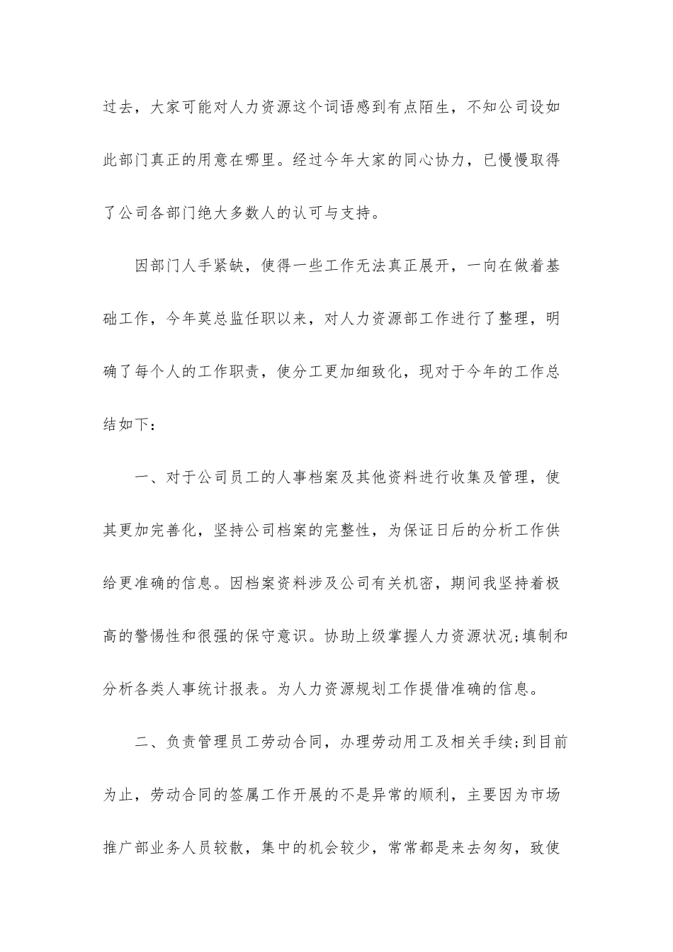 2025行政年终工作总结通用模板5篇_第2页