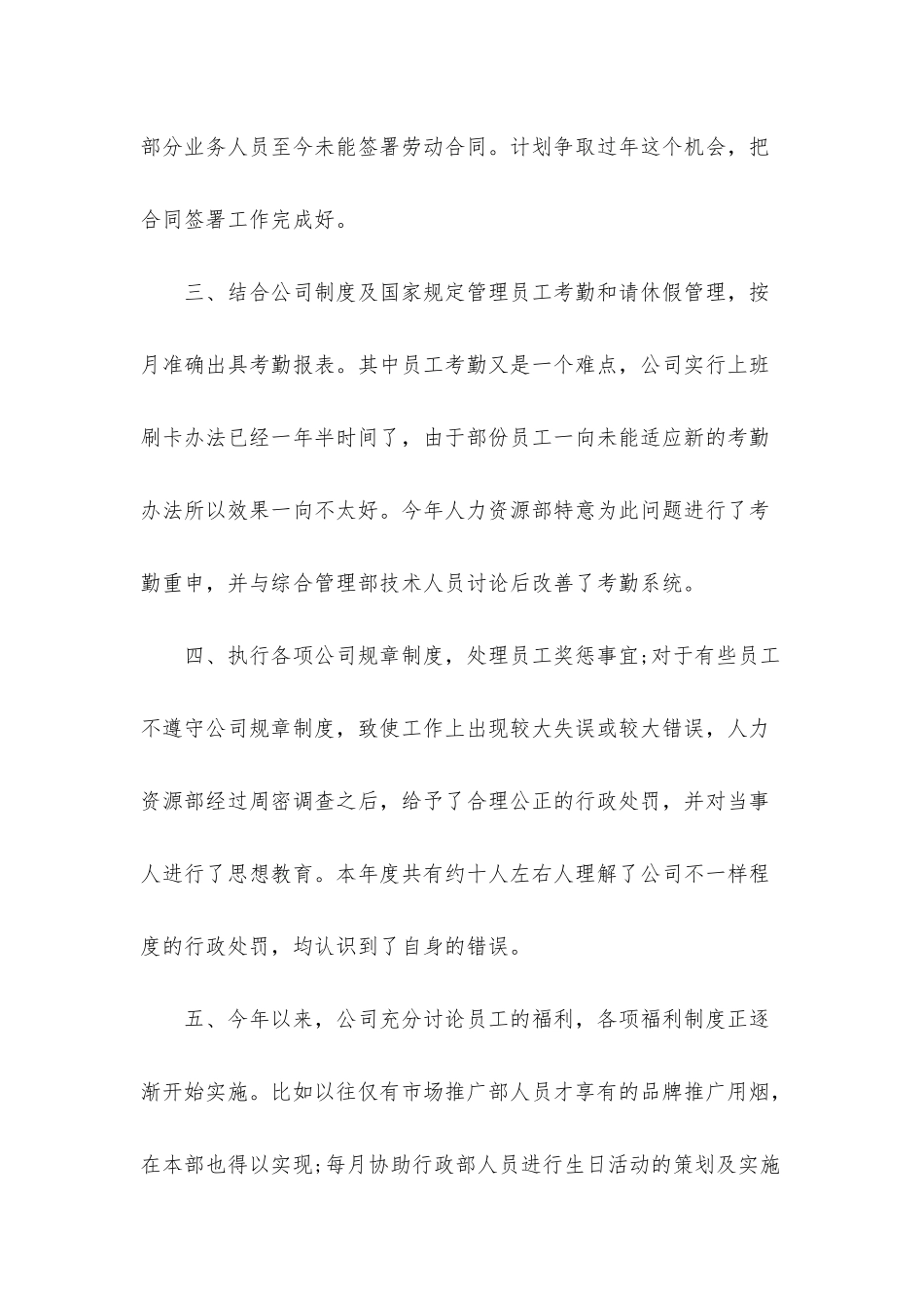 2025行政年终工作总结通用模板5篇_第3页