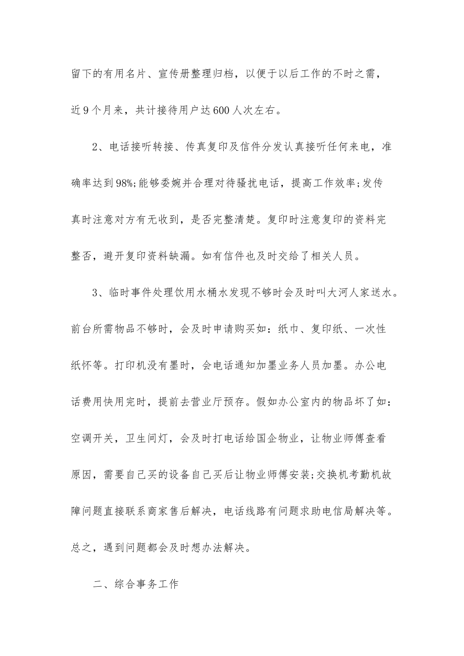 2025行政前台年终工作总结范文5篇_第2页