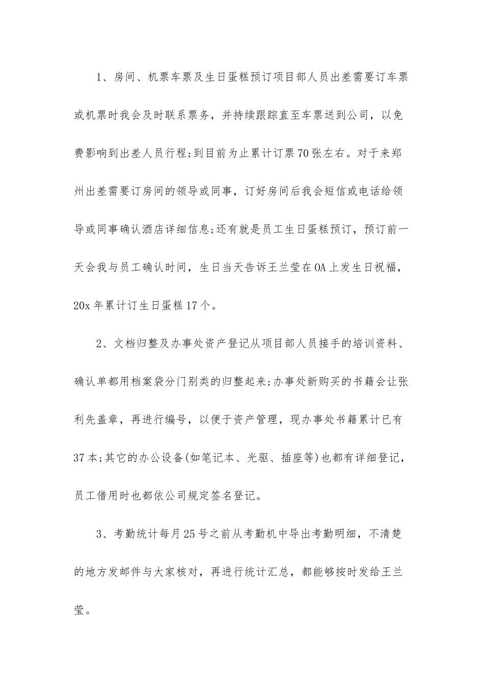 2025行政前台年终工作总结范文5篇_第3页