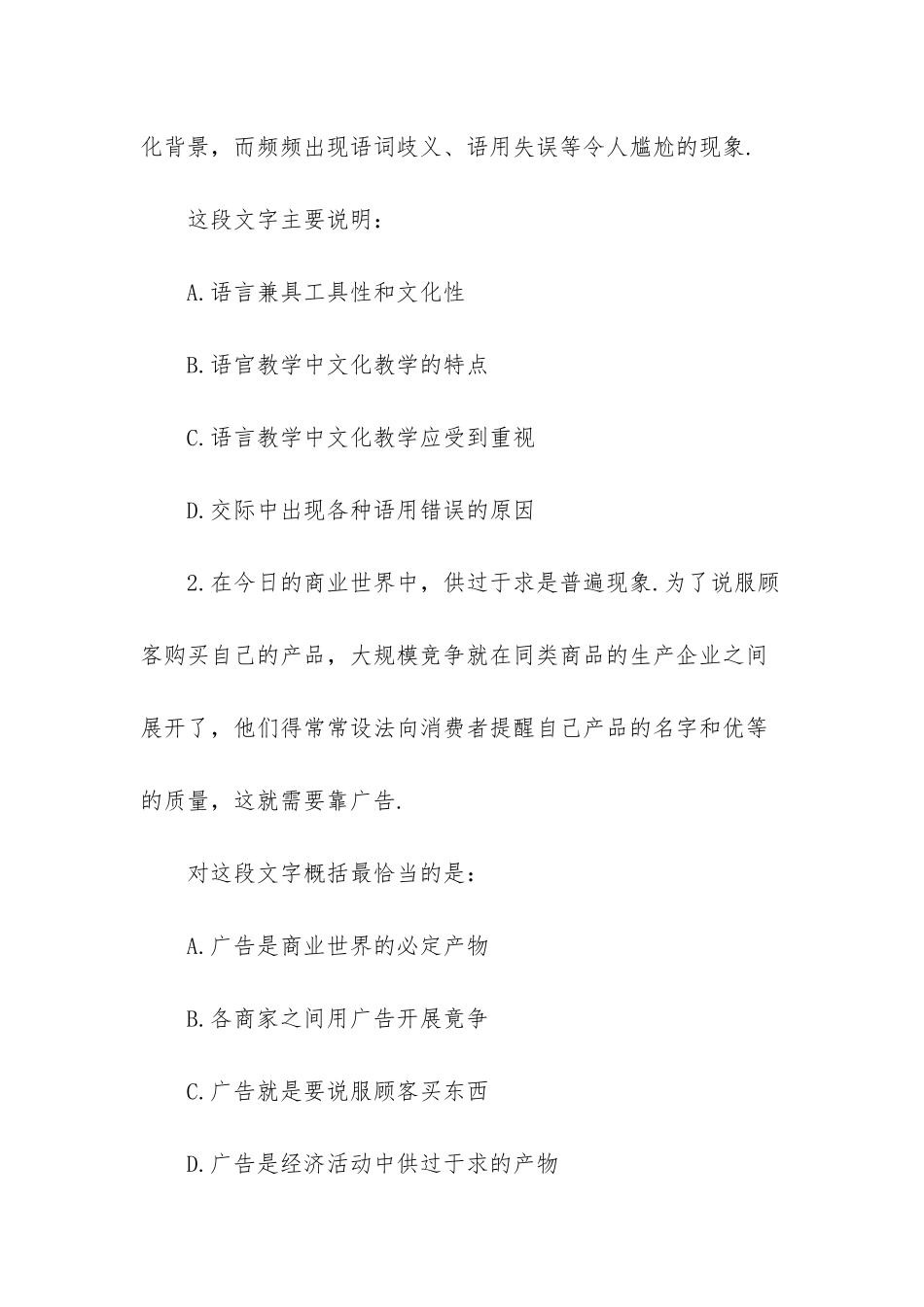 2025行政职业能力测验_第2页