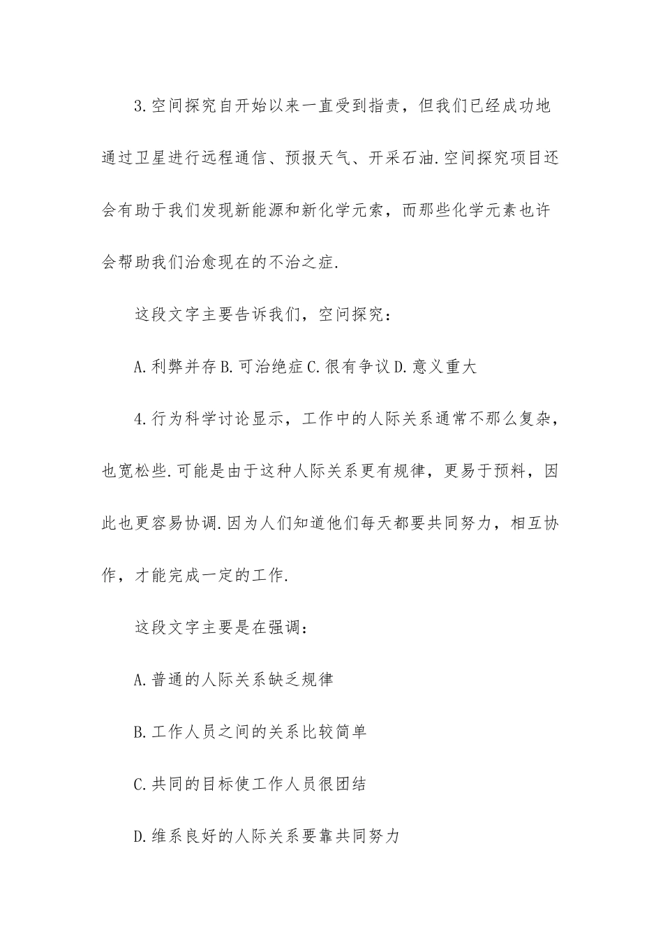 2025行政职业能力测验_第3页