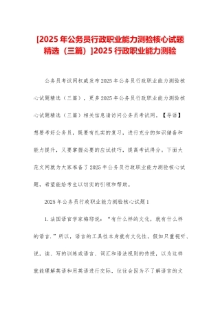 2025行政职业能力测验