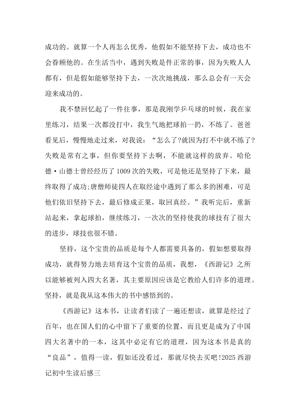 2025西游记初中生读后感精品感悟_第3页