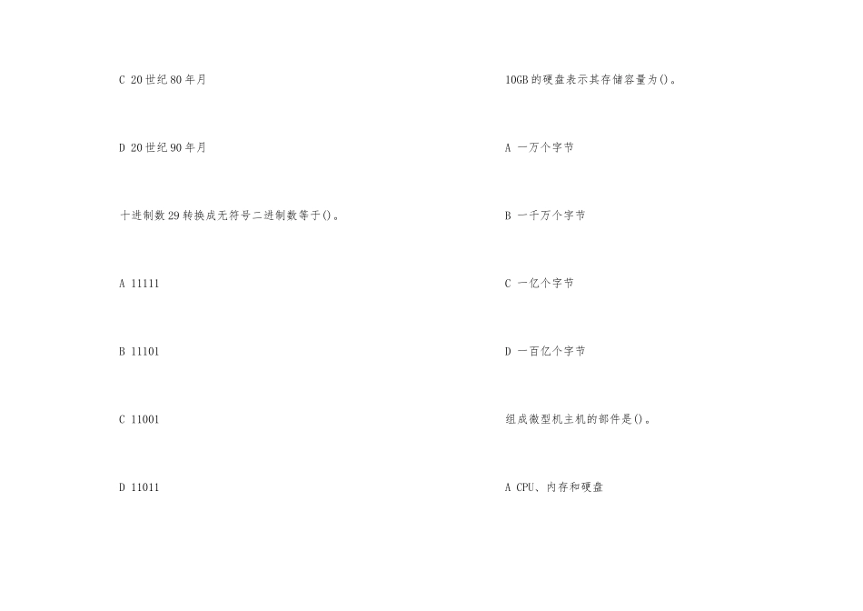 2025计算机一级考试考点试题_第2页