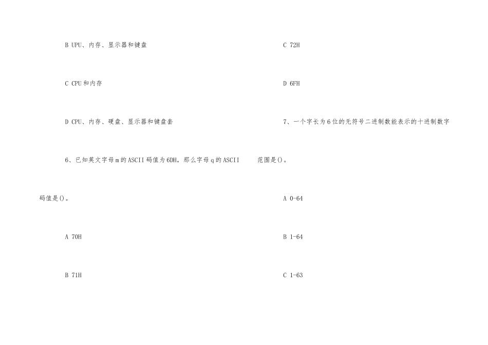 2025计算机一级考试考点试题_第3页