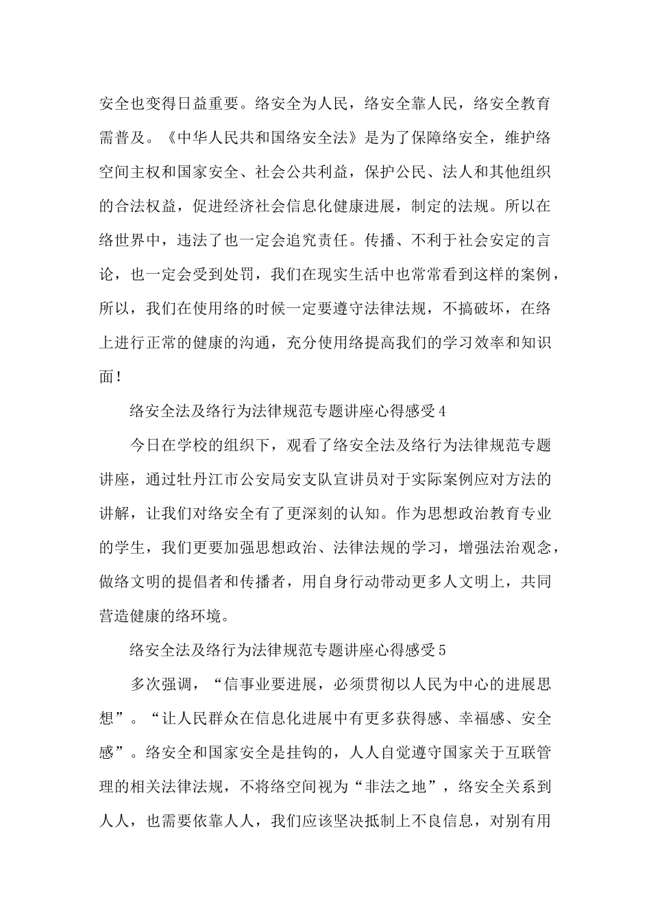 2025观看网络安全法及网络行为规范专题讲座心得感受集萃6篇_第2页