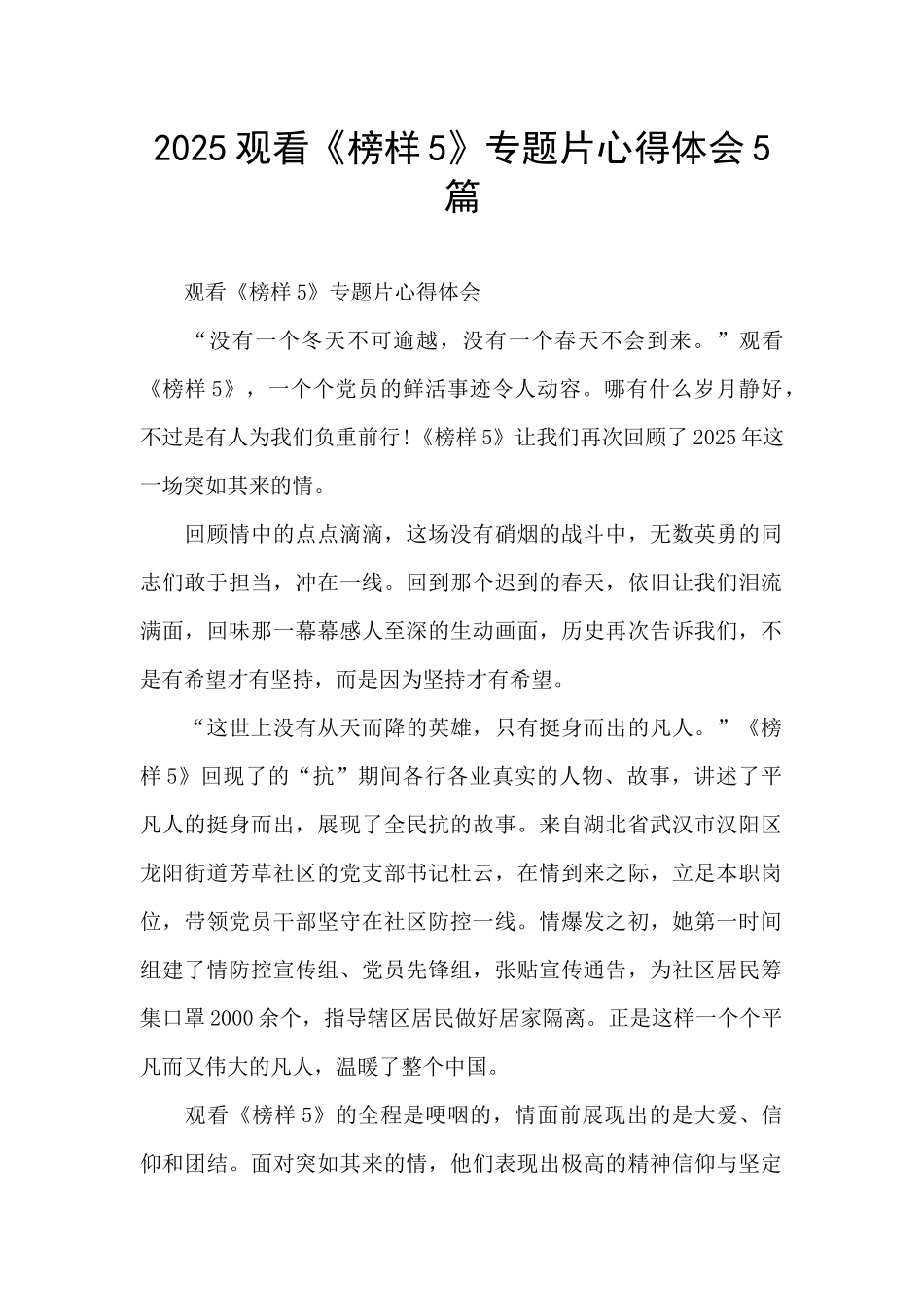 2025观看《榜样5》专题片心得体会5篇_第1页