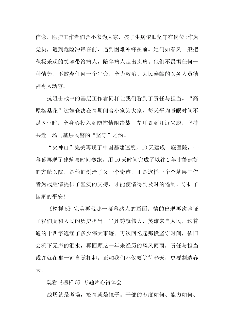 2025观看《榜样5》专题片心得体会5篇_第2页