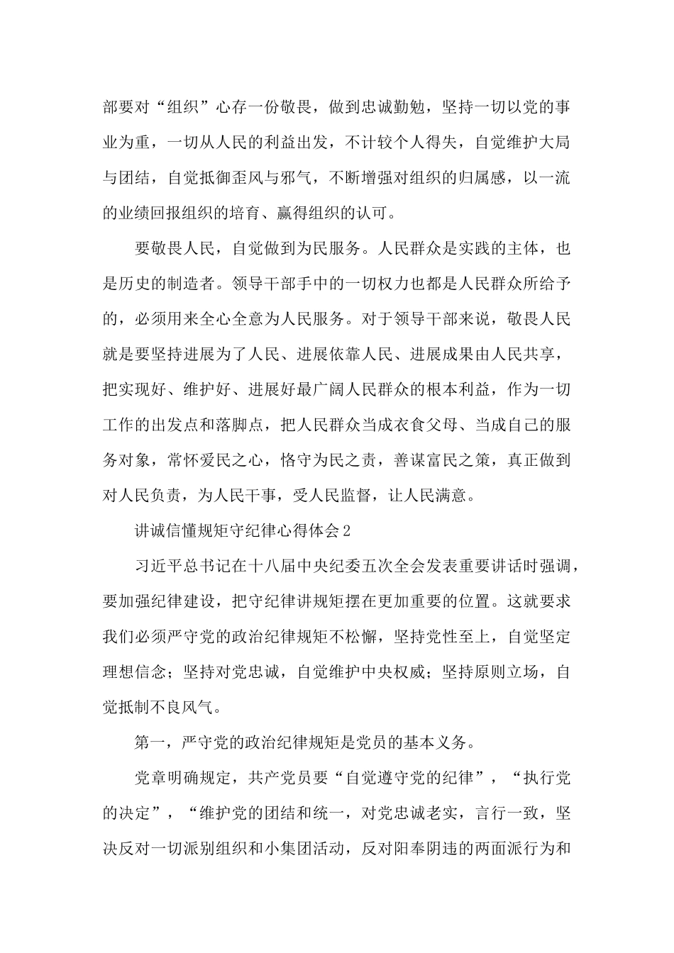 2025讲政治懂规矩守纪律心得体会精选5篇_第2页