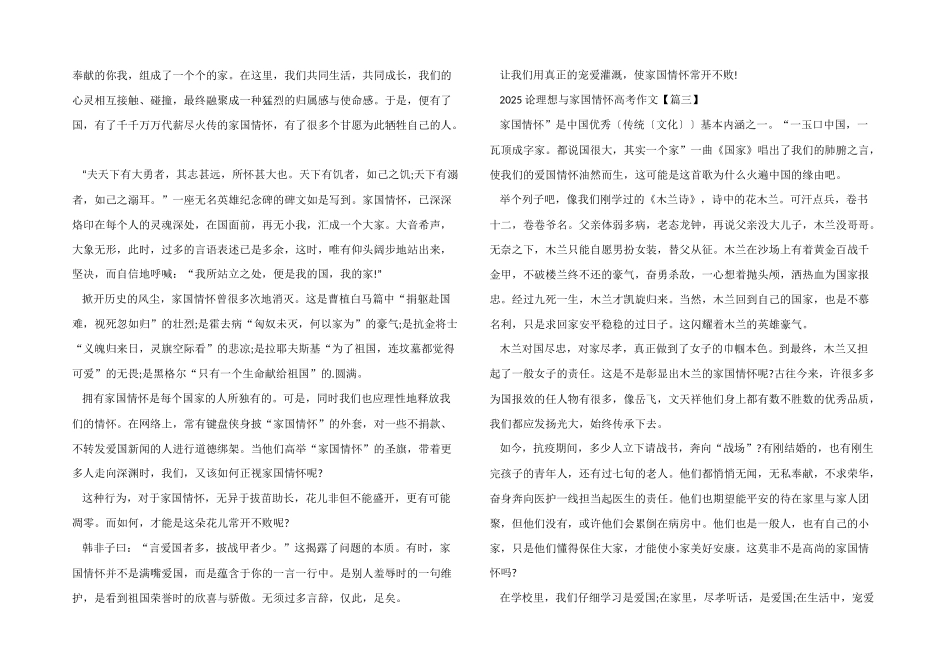 2025论理想与家国情怀高考优秀材料_第2页