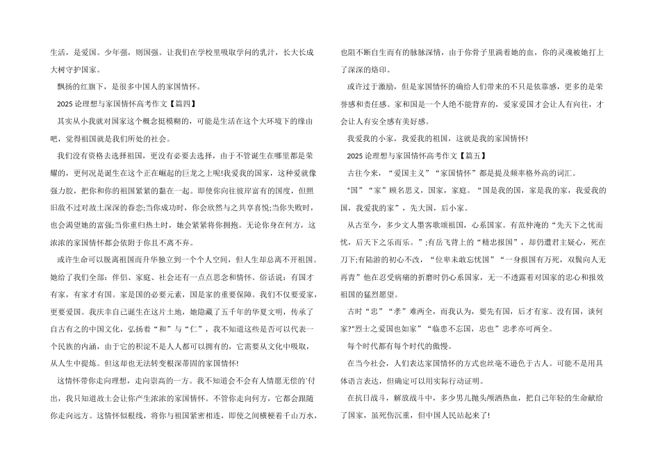 2025论理想与家国情怀高考优秀材料_第3页