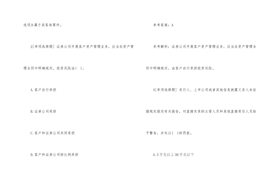 2025证券从业资格测试题及答案_第2页