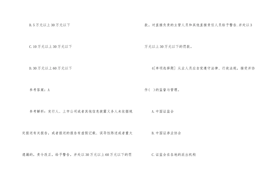 2025证券从业资格测试题及答案_第3页