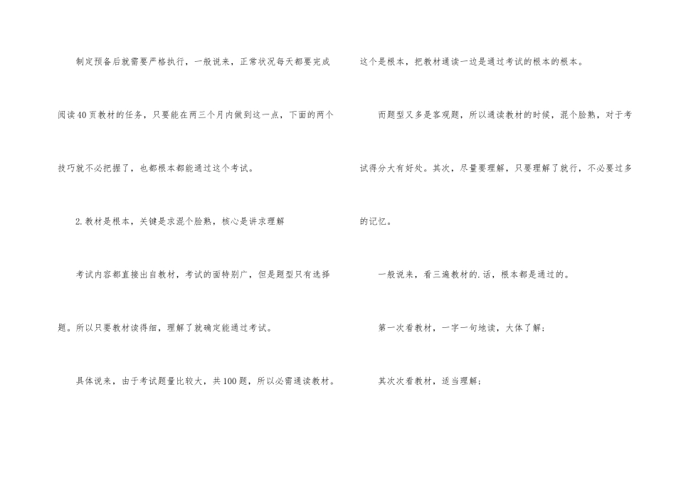 2025证券从业资格考试备考关键技巧_第2页