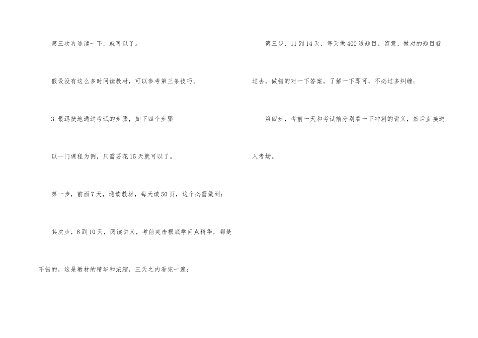2025证券从业资格考试备考关键技巧_第3页