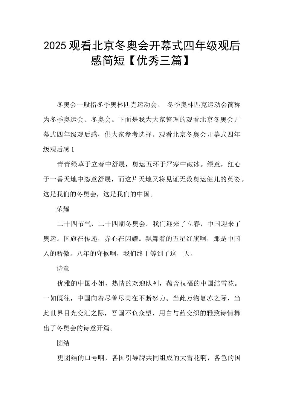 2025观看北京冬奥会开幕式四年级观后感简短_第1页