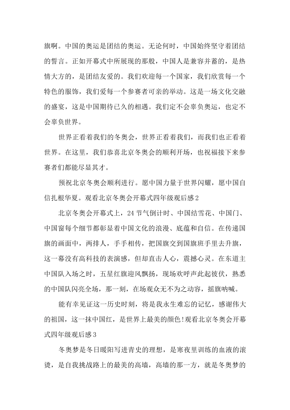 2025观看北京冬奥会开幕式四年级观后感简短_第2页