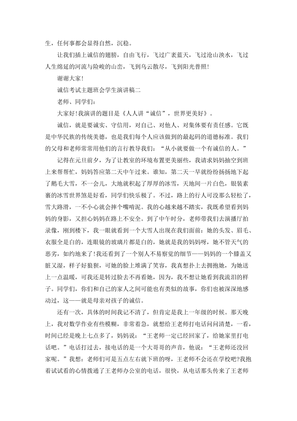 2025诚信考试主题班会学生演讲稿_第2页