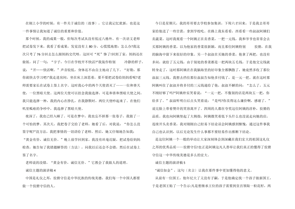 2025诚信为主题的演讲稿_第2页