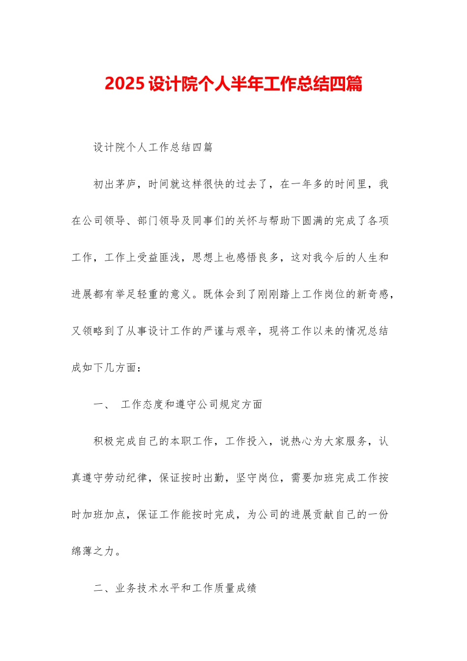 2025设计院个人半年工作总结四篇_第1页